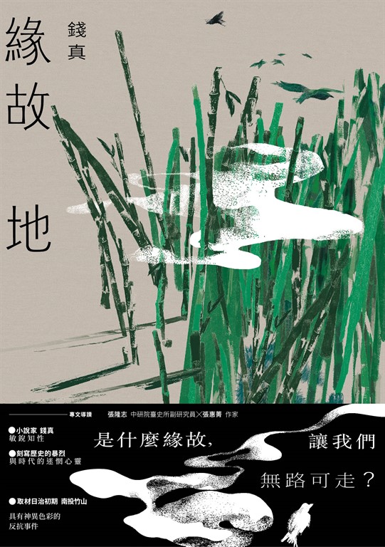 緣故地 (電子書)