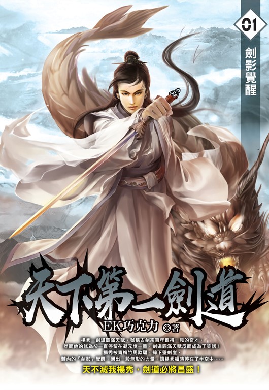 天下第一劍道01 (電子書)
