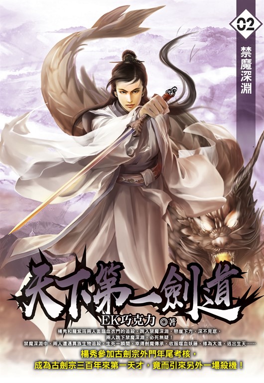 天下第一劍道02 (電子書)
