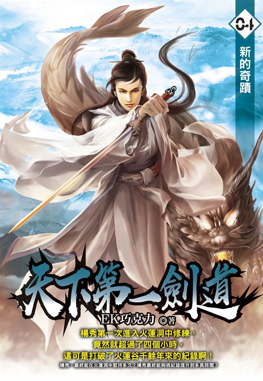天下第一劍道04 (電子書)
