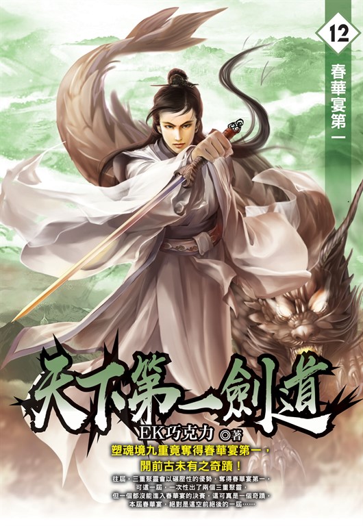 天下第一劍道12 (電子書)