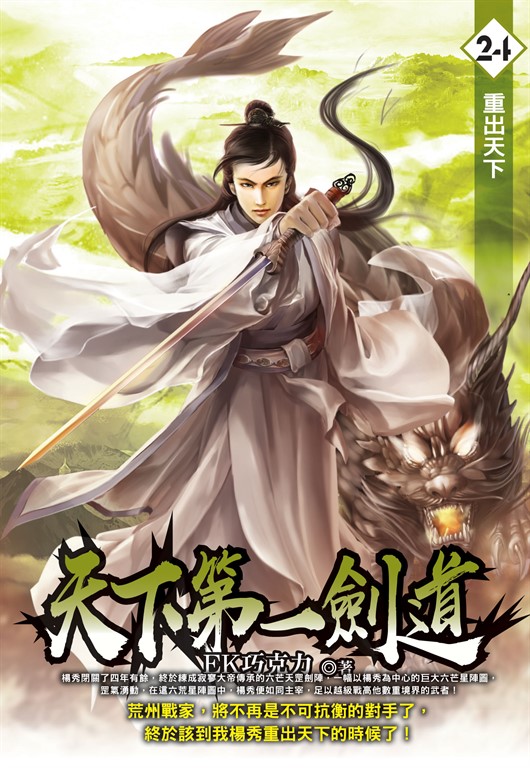 天下第一劍道24 (電子書)