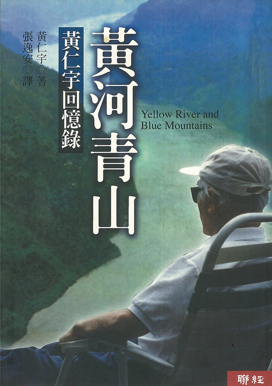 黃河青山 (電子書)