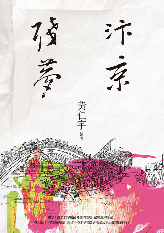 汴京殘夢 (電子書)