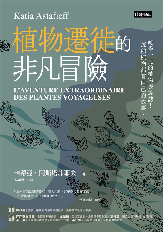 植物遷徙的非凡冒險 (電子書)