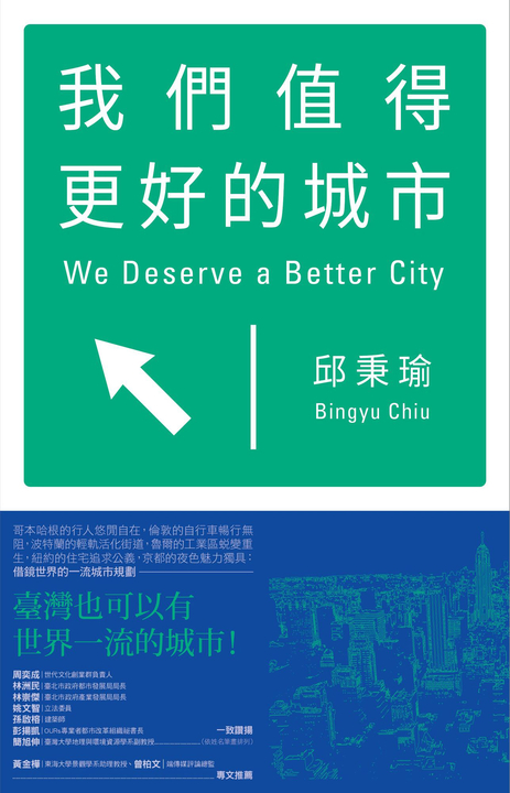 我們值得更好的城市 (電子書)