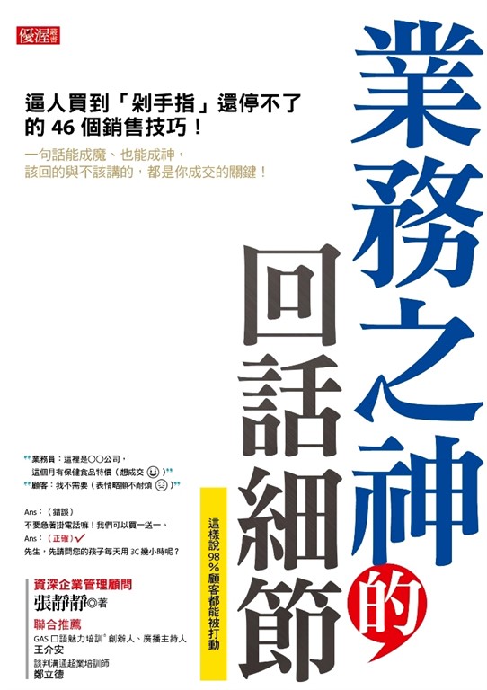業務之神的回話細節(不含港澳，含新馬) (電子書)