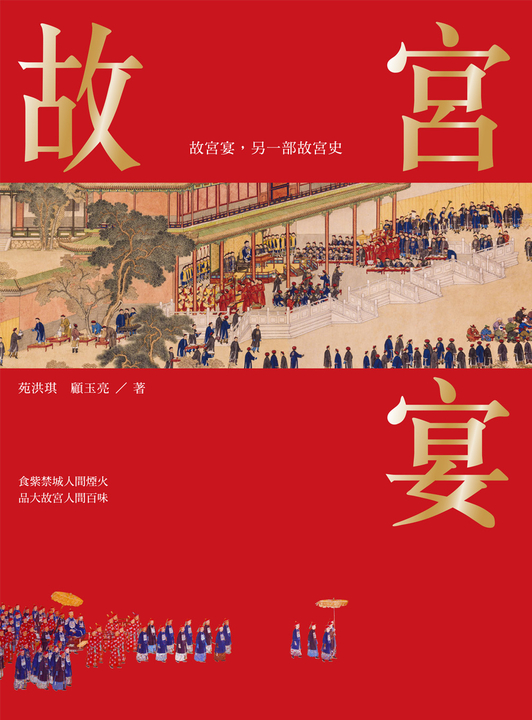 故宮宴 (電子書)