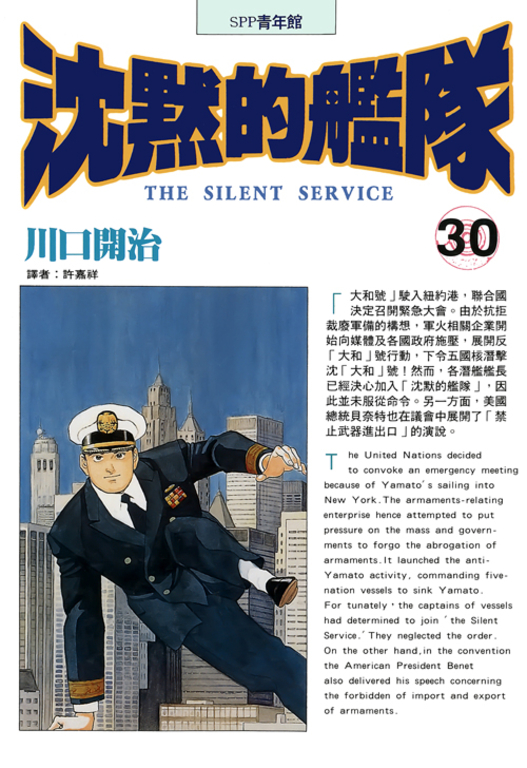 沈默的艦隊(30) (電子書)