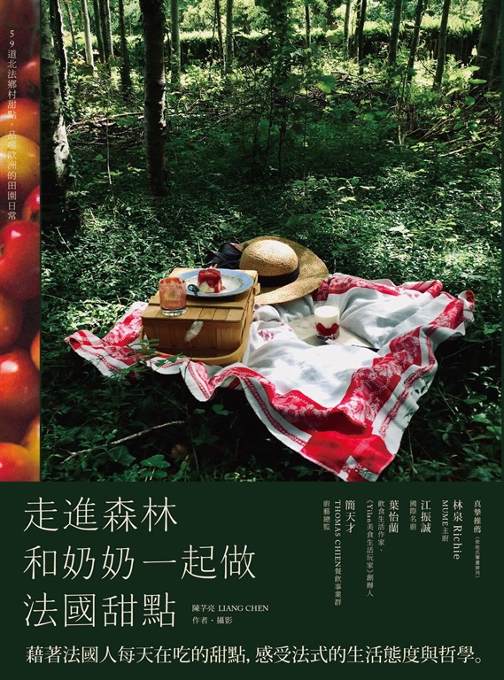 走進森林，和奶奶一起做法國甜點：59道北法鄉村甜點，品嚐歐洲的田園日常 (電子書)
