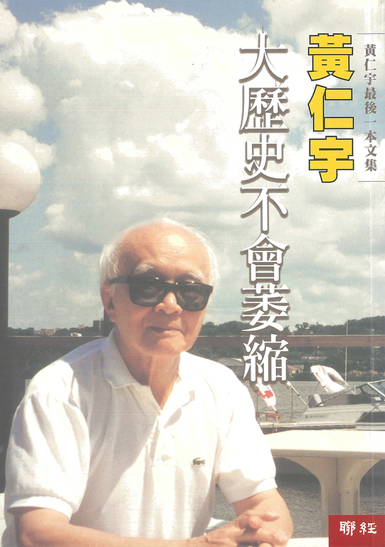 大歷史不會萎縮 (電子書)