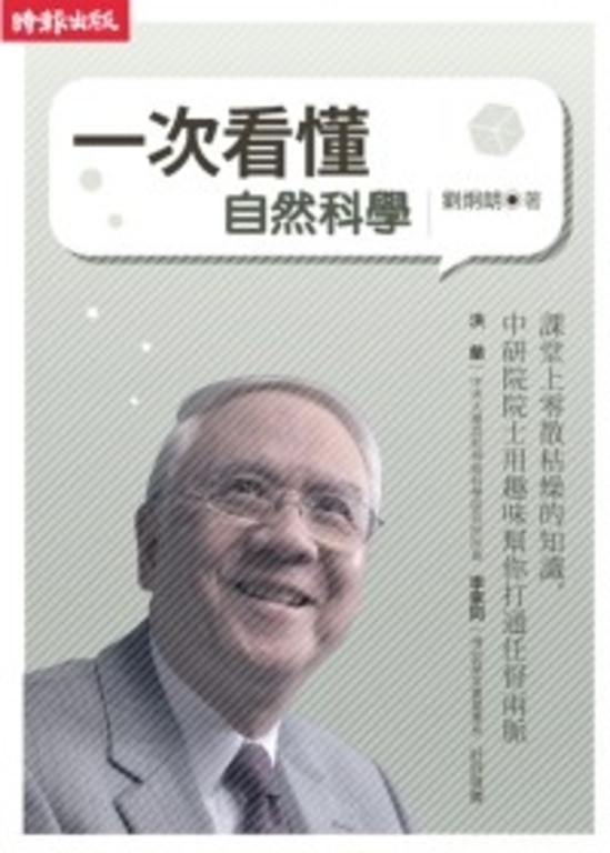 一次看懂自然科學 (電子書)