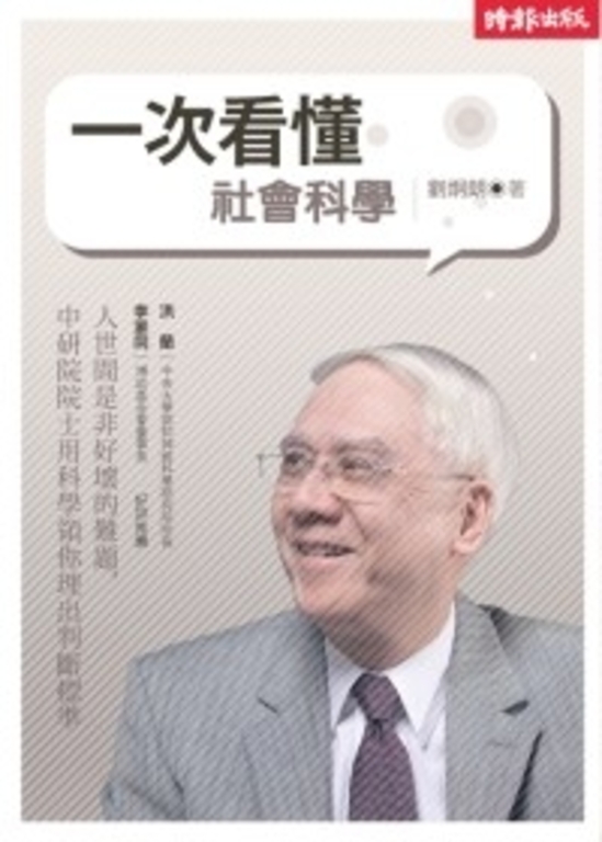 一次看懂社會科學 (電子書)