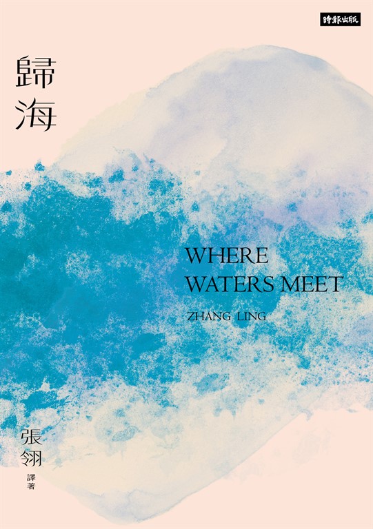 歸海 (電子書)