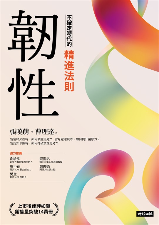 韌性：不確定時代的精進法則 (電子書)