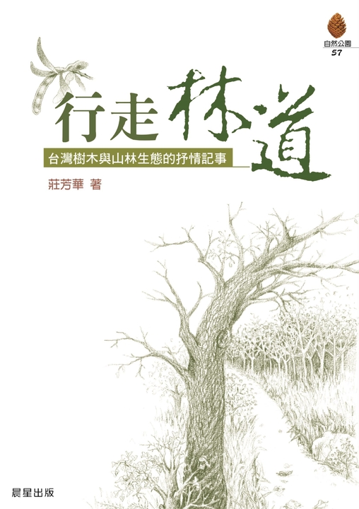 行走林道 (電子書)