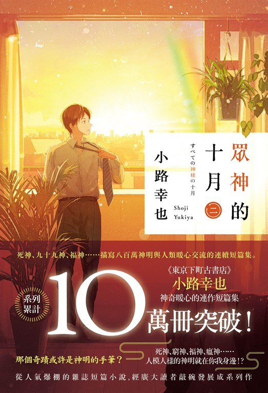 眾神的十月 2 (電子書)