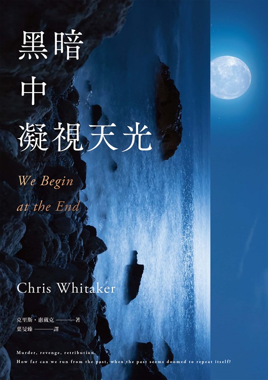 黑暗中凝視天光 (電子書)