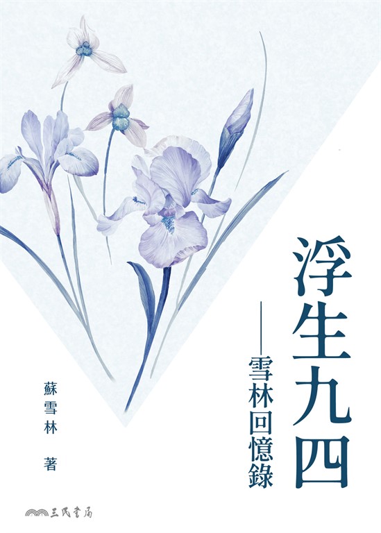 浮生九四 (電子書)