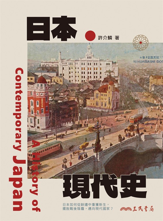 日本現代史 (電子書)