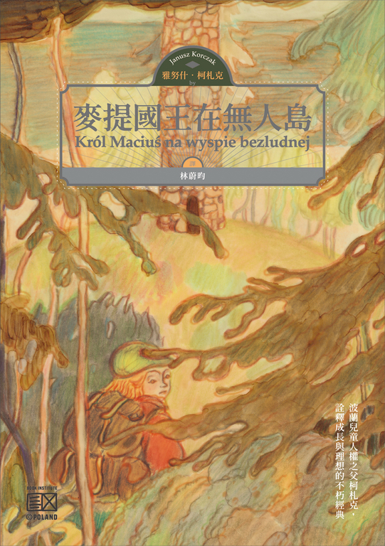 麥提國王在無人島 (電子書)
