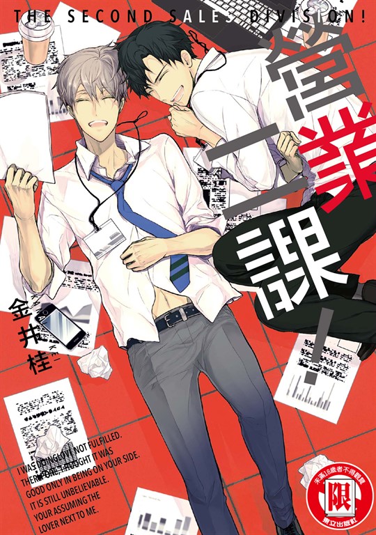 營業二課! (1) (電子書)