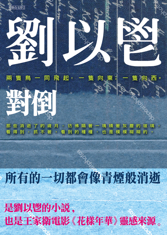 對倒 (電子書)