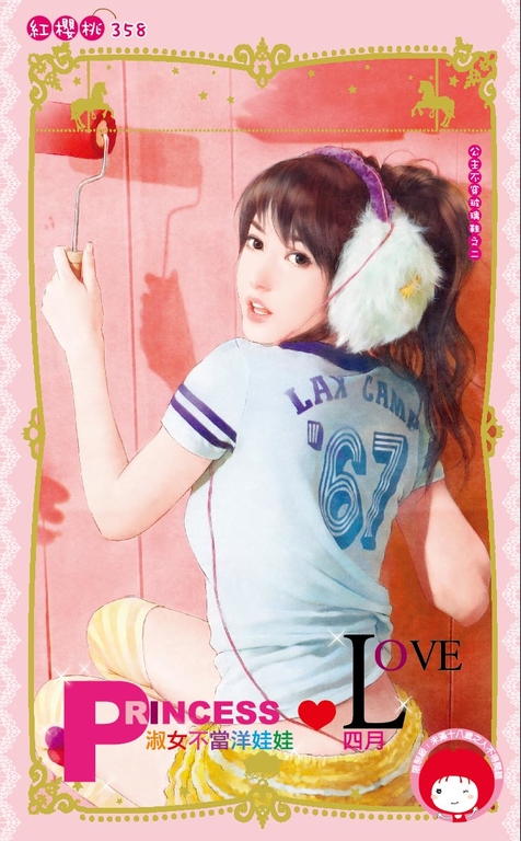 淑女不當洋娃娃~公主不穿玻璃鞋之二 (電子書)
