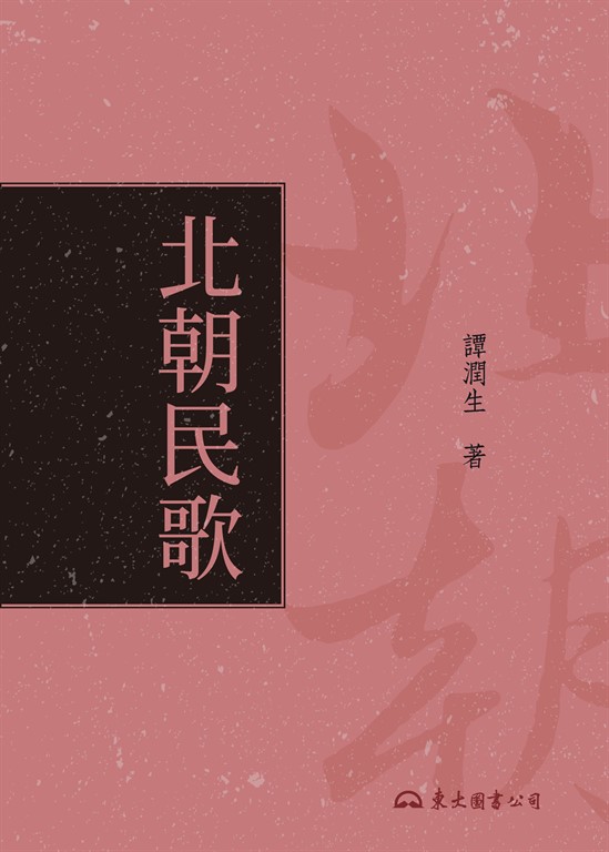 北朝民歌 (電子書)