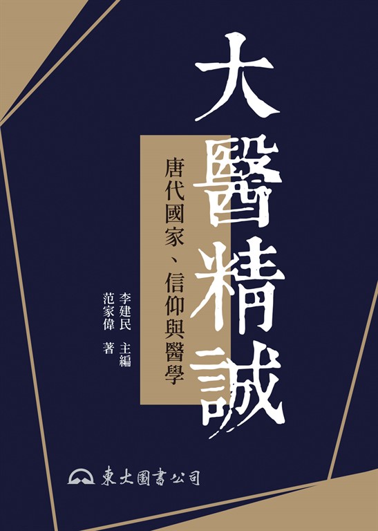 大醫精誠 (電子書)