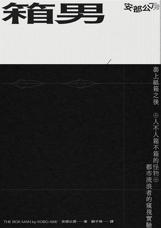 箱男 (電子書)