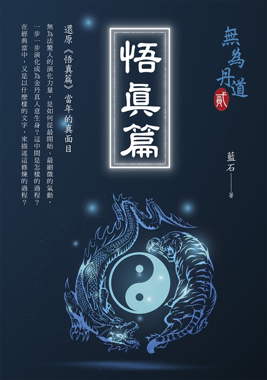 悟真篇 (電子書)
