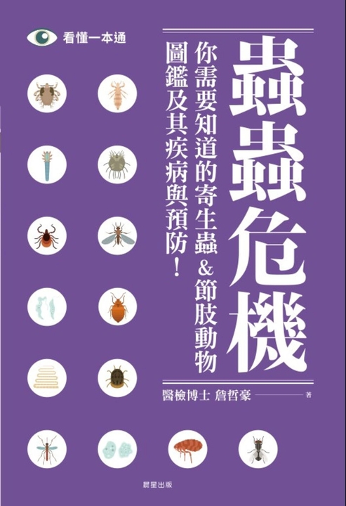 蟲蟲危機 (電子書)