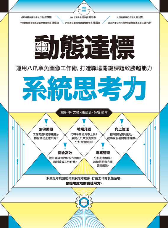 動態達標系統思考力 (電子書)