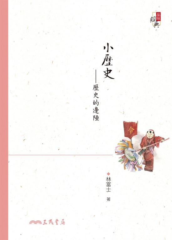 小歷史 (電子書)