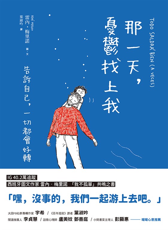 那一天,憂鬱找上我:告訴自己,一切都會好轉 (電子書)