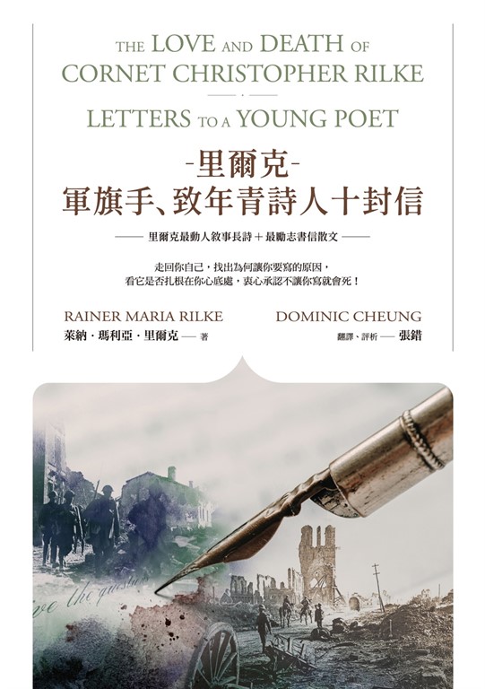 里爾克-軍旗手、致年青詩人十封信 (電子書)