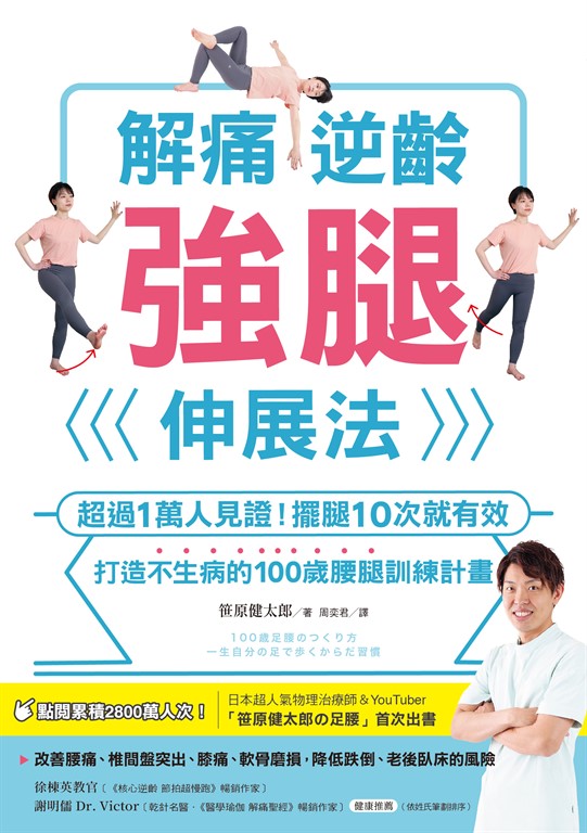 解痛逆齡強腿伸展法 (電子書)