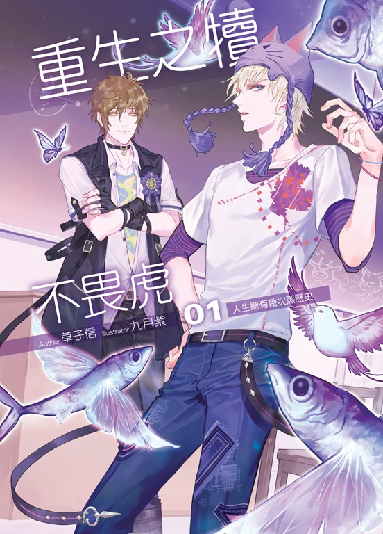 重生之犢不畏虎01 (電子書)