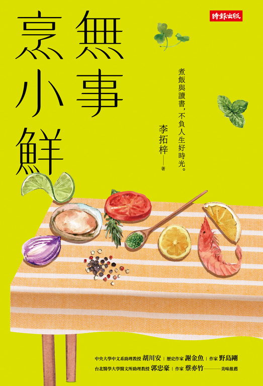 無事烹小鮮 (電子書)