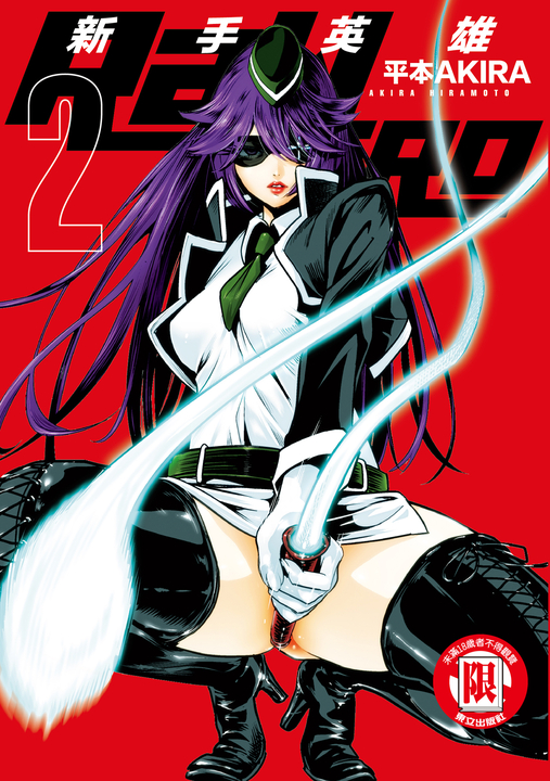 RaW HERO 新手英雄 (2) (電子書)