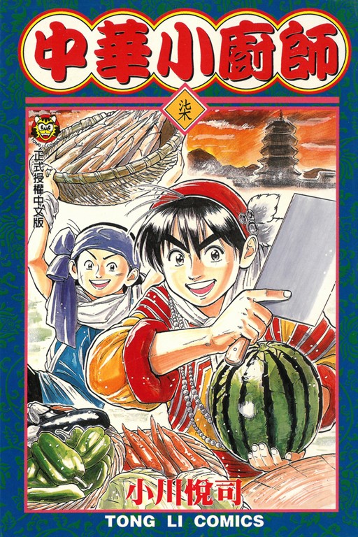 中華小廚師 (7) (電子書)