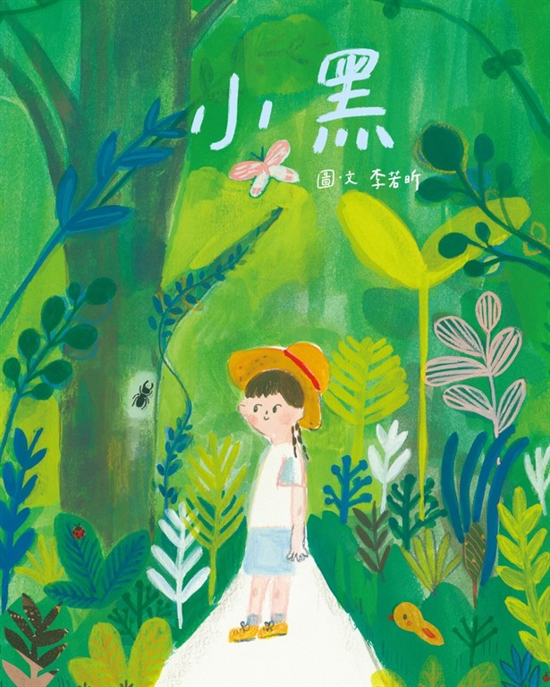 小黑 (電子書)