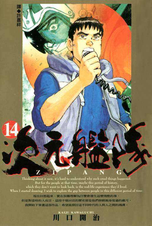 ZIPANG次元艦隊(14) (電子書)