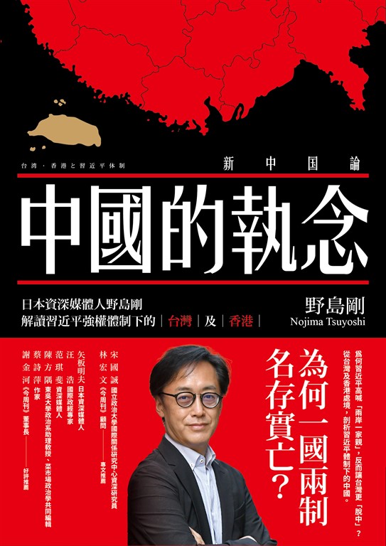 中國的執念 (電子書)