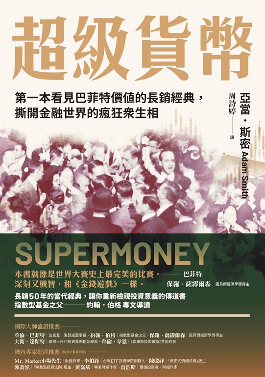 超級貨幣 (電子書)