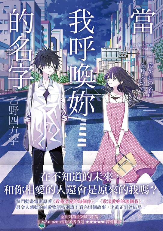 當我呼喚妳的名字 (電子書)
