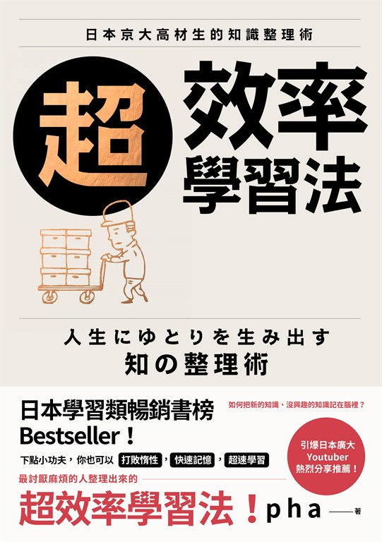 超效率學習法 (電子書)