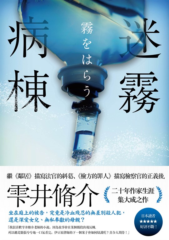 迷霧病棟 (電子書)