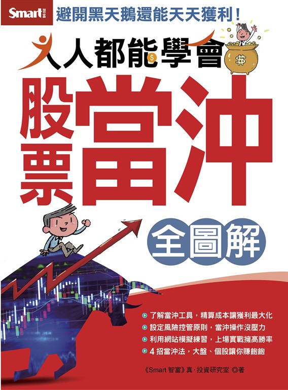 人人都能學會股票期貨全圖解 (電子書)